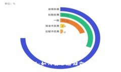 冷钱包教程:如何安全存储你的加密货币