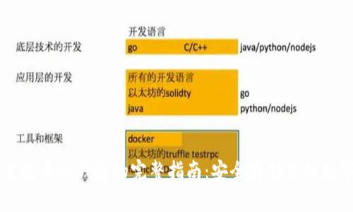 多种主流币冷钱包的完整指南:安全存储你的数字资产