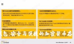 特雷佐冷钱包:安全与便捷的加密货币存储解决