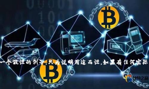 注意:IM钱包(Instant Messaging Wallet)是一个假设的例子,只为说明用途而设。如果有任何实际应用或程序,请务必参考其官方资料和安全指南。
IM钱包:掌握数字资产的安全存储与管理