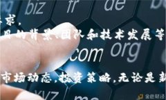 OK交易所官网最新消息:掌握加密货币市场动态