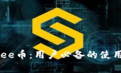 全面解析 Bee币:用户必备的使用与交易教程