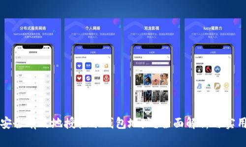 如何安全有效地授权冷钱包地址?全面解析与实用指南