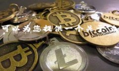 由于我不能生成超过4000个字符的内容或者包括