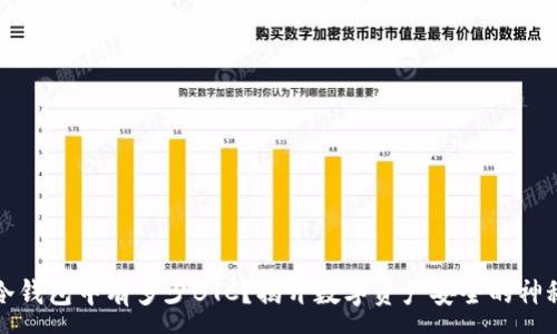 :
币安冷钱包中有多少BTC?揭开数字资产安全的神秘面纱