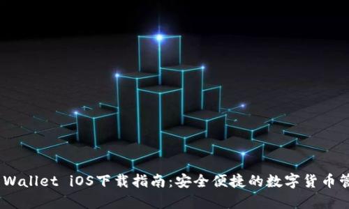 Bitpie Wallet iOS下载指南:安全便捷的数字货币管理工具
