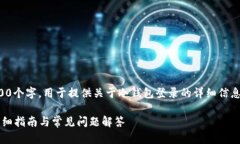 说明:以下内容将超过2900个字,用于提供关于冷
