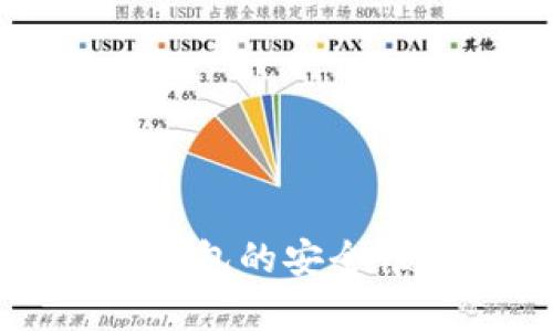 全面解析:火货冷钱包的安全性、优势与使用指南