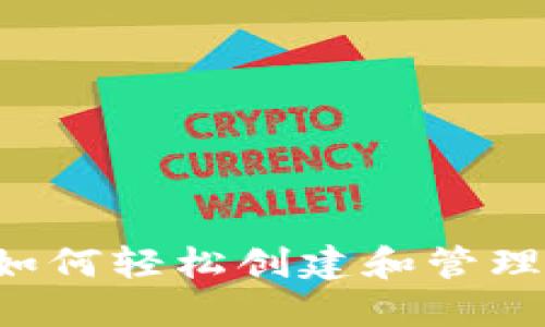 USDT注册指南:如何轻松创建和管理你的Tether账户