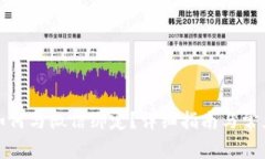 数字钱包如何与微信绑定?详细指南与常见问题