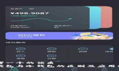 思考一个的优质云钱包与冷钱包的区别及应用解