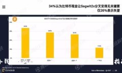 冷钱包中的数字货币如何进行交易:全方位指南
