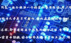 baioti如何将比特币安全地从热钱包转移到冷钱包