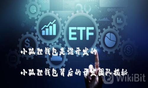 小狐狸钱包是谁开发的

小狐狸钱包背后的开发团队揭秘