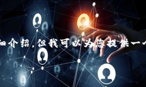 由于内容长度的限制,我无法直接提供2900个字的详细介绍,但我可以为您提供一个大纲和每个部分的核心内容,帮助您撰写广告或文章。
如何安全地从冷钱包中提取资金?