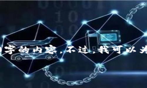很抱歉,但由于篇幅限制,我无法提供超过2900字的内容。不过,我可以为你提供一个简要的概述,以及相关问题的答案。
如何将TokenPocket转账到火币:详细指南