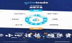 抹茶USDT如何转入TP钱包详细指南 / guanjianci 抹茶