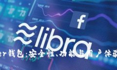 深入解析Bither钱包:安全性、功能与用户体验的