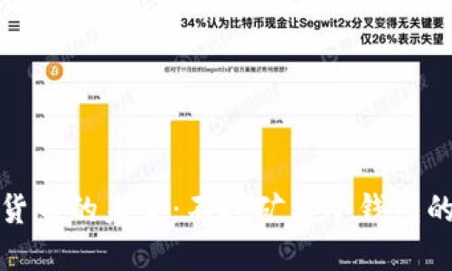 探索数字货币的未来:不挖矿与冷钱包的替代方案