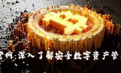Ledger官网:深入了解安全数字资产管理的先锋