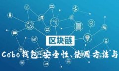全面解析Cobo钱包：安全性、使用方法与最新功能