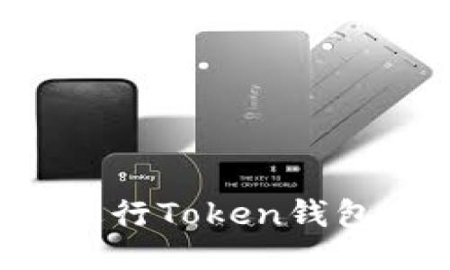 如何安全高效地进行Token钱包交易:全方位指南