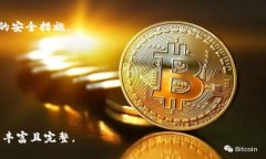 由于字数限制,以下为、关键词及相关问题的简