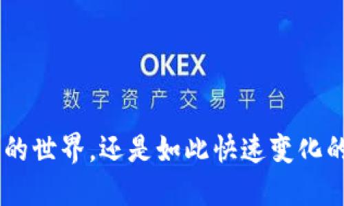 jiaotitp钱包地址给别人知道了，该怎么办？/jiaoti  
tp钱包, 钱包安全, 区块链, 加密货币, 数字资产/guanjianci  

在数字货币的世界中，钱包地址扮演着至关重要的角色。每一个tp（Trust Wallet或其他类似钱包）钱包的地址都是唯一的，能用来接收和发送加密货币。然而，随着加密货币的普及，越来越多的人开始关心钱包的安全性，尤其是他们的钱包地址一旦被别人知道，可能会面临许多安全风险。在这篇文章中，我们将深入探讨如果你的tp钱包地址被别人知道，你应该怎么做，以及面临的风险和应对方案。  

为什么钱包地址重要？  
钱包地址是你在区块链网络上进行交易的“身份”。任何人都可以通过这个地址向你发送加密货币，使用它进行交易是一种方便、快速且相对安全的方式。然而，钱包地址的公众特性意味着任何人都可以查看与该地址相关的交易记录，这就是为什么它在某些情况下可能变得敏感。  

tp钱包地址被他人知道的潜在风险  
1. **隐私泄露**：一个钱包的交易记录是公开的，任何人都可以追踪到这个地址的交易历史。这意味着一旦他人知道了你的钱包地址，他们可以轻易得知你持有的加密货币种类和数量，从而威胁到你的隐私安全。  
2. **钓鱼攻击**：如果他人知道你的钱包地址，他们可能会尝试通过发送伪造的交易或诱骗信息，让你输入私钥或助记词，从而盗取你的资产。  
3. **增加攻击风险**：知道你的钱包地址后，恶意用户很可能会尝试攻击你的账户，尤其是如果他们知道你钱包中持有大量资产时，这种风险会更大。  
4. **社交工程攻击**：攻击者可能会试图通过各种社交手段获取更多有关你个人信息，进一步提升他们的攻击成功率。  

如果tp钱包地址被他人知道，如何保护自己的资产？  
1. **保持警觉**：如果你知道有人知道了你的钱包地址，首先要保持警惕，检查你的钱包是否已被入侵或是否有异常交易记录。  
2. **使用新的钱包地址**：大多数加密钱包允许用户生成新的地址。你可以选择不再使用已知地址，并生成一个新的地址，以降低风险。  
3. **频繁监控交易**：定期检查你的交易记录，如果发现任何异常，尽快采取措施保护你的资产。  
4. **更新安全措施**：确保你的钱包使用强密码，启用双重验证（2FA）等安全措施，以降低资产被盗的风险。  
5. **教育自己**：了解常见的攻击手段，对自己进行教育，增强安全意识，能够很好地保护你在区块链上的资产。  

相关问题及详细介绍  
问题1：如果我发现我的tp钱包有异常交易，我该怎么办？  
如果你发现你的tp钱包中有异常交易，首先要冷静下来，采取以下步骤：  
1. **检查交易详情**：在钱包中查看交易详细信息，确认你是否真的没有进行这些交易。需要特别关注交易的数量、类型以及发送者和接收者地址。  
2. **确认是否有安全隐患**：如果你发现自己没有进行这些交易，可能是你的钱包被入侵了。重新审视你的安全设置，比如密码、助记词等是否安全。  
3. **立即停止使用该钱包地址**：为了保护你的资产，停止使用已被知道的地址，尽快创建新的钱包地址。  
4. **联系钱包提供商**：如果你使用的是交易所或托管钱包，及时联系他们的客服，寻求帮助与支持。  
5. **保留证据**：将异常交易记录截图，保留证据，以备日后可能需要与相关方进行沟通或维权。  
6. **更改任何关联账户的密码**：如果你的钱包地址与其他账户关联，比如短信、邮箱等，务必更改这些账户的密码，加强安全性。  

问题2：tp钱包是否支持多种加密货币，如何查看？  
是的，tp钱包支持多种加密货币，包括比特币、以太坊、院链等。要查看自己钱包中支持的加密货币，可以通过以下步骤：  
1. **打开钱包应用**：在手机或电脑上打开tp钱包应用，进入主界面。  
2. **访问资产管理页面**：通常在pt钱包的主界面会有一个“资产”或“钱包”选项，点击进入。  
3. **查看支持的币种**：在资产页面，你可以看到所有支持的加密货币类型以及你持有的资产情况  
4. **添加缺失的币种**：如果发现你需要的币种不在列表中，可以搜索币种，查看是否有option可以添加或显示。  
tp钱包还允许用户监控和管理其所有加密资产的市值变化。在此基础上，用户还可以进行交易、转账、staking等一系列操作，尽享区块链的便利。  

问题3：如何确保tp钱包的安全性？  
为了确保tp钱包的安全性，可以采取以下策略：  
1. **使用强密码**：任何钱包都应使用复杂的密码，避免使用生日、手机号等易被猜测的密码，定期更换。  
2. **启用双重认证**：如tp钱包支持双重认证（2FA），务必启用。这可以大大提升钱包的安全性。  
3. **定期备份**：定期对钱包进行备份，尤其是在更改设置或更新钱包版本后，这样可以在出现问题时快速恢复。  
4. **小心社交工程攻击**：了解常见的网络欺诈手段，保持警惕，不随意点击不明链接，也不要轻易分享钱包的登录信息或助记词。  
5. **始终更新钱包软件**：确保你使用的是最新版本的tp钱包，软件更新能修复漏洞与安全隐患。  

问题4：如果钱包丢失或被盗，如何寻找帮助？  
如果tp钱包丢失或被盗，可以通过以下步骤进行：  
1. **寻找备份**：如果你曾经备份过助记词或私钥，首先需要找到备份。使用这些信息可以恢复钱包。  
2. **联系钱包服务商**：如果是通过交易所或资源站提供的钱包，可以联系相关服务商请求帮助，进行账号恢复。  
3. **了解平台安全政策**：检查是否有可以帮助追回资产的政策或机制。在有相关政策的情况下，可以提出申请以追回失窃资产。  
4. **采取法律措施**：如果金额较大且有足够证据，可以考虑向相关执法部门报案。  
5. **保持冷静与防范心理**：丢失钱包是一个令人沮丧的事情，但保持冷静，积极寻求帮助，才能最大可能地降低损失。  

问题5：如何选择适合自己的加密货币钱包？  
选择合适的加密货币钱包需要考虑多个方面：  
1. **安全性**：首先要考虑钱包的安全性，是否支持多重签名、双重认证等安全功能。  
2. **用户体验**：钱包的界面简洁、易用，会给你的使用带来便利，特别是对初学者来说。  
3. **支持的币种**：选择一个支持你想要使用和投资的币种的钱包，这是保证交易便利的一项重要因素。  
4. **社区反馈与开发团队**：了解钱包的开发团队和社区的反馈，可以为你选择提供一定的参考。  
5. **费用**：不同的钱包可能会有不同的交易费用和服务费用，选择一个费用合理的钱包也是重要的一步。  
综上所述，选择合适的加密货币钱包不仅能保护你的数字资产，还能提升交易的便利性。在选择时有针对性地进行研究，可以帮助你做出最符合需求的决定。  

总结来看，tp钱包地址被他人知道并不可怕，关键在于你如何应对。通过提高安全意识，了解可能的风险，并采取必要的保护措施，你可以最大限度地保护你的资产安全。无论是在数字货币的世界，还是如此快速变化的技术环境中，保持好奇心与学习的态度，始终对资产安全保持谨慎，才能立于不败之地。