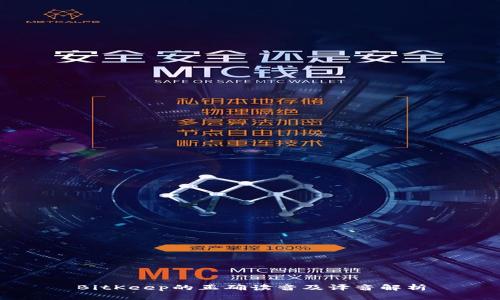 BitKeep的正确读音及译音解析