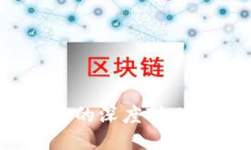 TP钱包与TW钱包的深度对比:哪个更适合你?