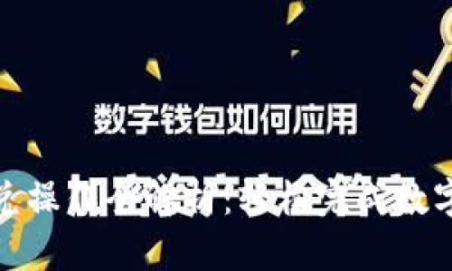 TP钱包闪兑操作全解析:轻松完成数字资产转换