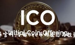 Bee币官网:了解Bee币的生态与投资潜力