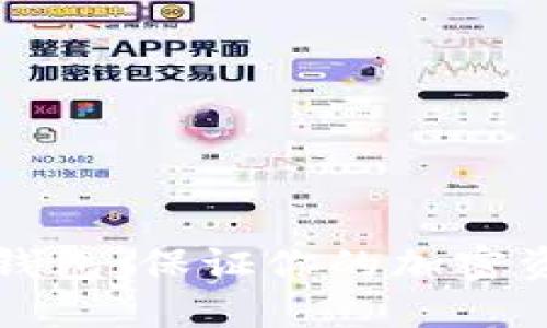 如何创建安全的冷钱包:保证你的加密资产安全的详细指南