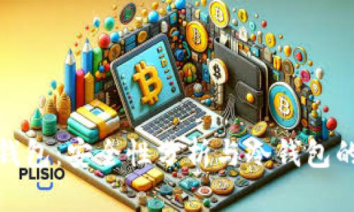 欧意钱包:安全性分析与冷钱包的定义