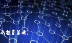TP钱包:揭秘PUKE挖币的白漂策略 / guanjianci