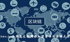 Token.im冷钱包支持哪些加密货币及其特点详解