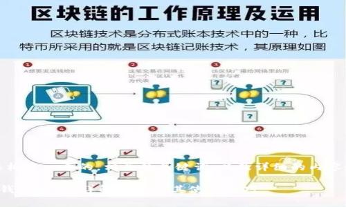在这里,我会为您构建一个的,相关的关键词,以及详细的内容和问题解答部分。
如何查询泰达币钱包地址?详解官网及其使用技巧