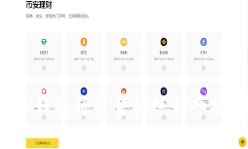 如何使用TP钱包将资金转账到币安?详细指南