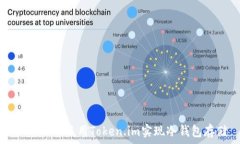   iaoti如何使用Token.im实现冷钱包存储