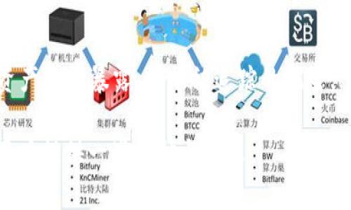 冷钱包地址能否追踪到真实身份？深度解析与探讨

冷钱包, 区块链, 地址追踪, 个人隐私, 数字货币/guanjianci

在数字货币的环境中，冷钱包是指那些与互联网断开连接的钱包，用于安全存储资产。这种钱包通常被认为是最安全的存储方式，因为它们不易受到黑客攻击。然而，许多人关心的问题是：冷钱包地址是否能够找到其真实身份？本文将对此问题展开深入探讨，分析冷钱包的特点、相关技术、以及如何从地址找到用户身份的可能性，并讨论个人隐私的重要性。

一、冷钱包的基本概念
冷钱包，顾名思义，是一种不连接互联网的钱包形式，主要用于存储比特币等数字资产，提供了高度的安全性。与热钱包（在线钱包）相对，冷钱包的优点在于不易遭受网络攻击，适合长期存储大量资金。冷钱包的形式多种多样，包括硬件钱包、纸钱包等，可以有效地避免网络风险。

冷钱包能否追踪到用户身份，主要取决于区块链技术本身的特性。区块链是一种去中心化的分布式账本技术，其交易的公开性使得任何人都可以查看区块链上的交易记录。在此过程中，用户的真实身份与冷钱包地址之间的关系仍然是个悬而未决的问题。

二、区块链地址的特点
每个冷钱包都有一个唯一的地址，这一地址由一串数字和字母组成。用户在进行交易时，会使用这个地址进行发送和接收数字货币。虽然这个地址是公开可见的，但它并不直接关联到某个特定的用户。在大多数情况下，除非用户自行公开其身份信息，否则很难通过钱包地址查找到其背后的真实身份。

冷钱包地址的匿名性是其一个重要特点。尽管区块链记录是不可更改和透明的，由于地址没有直接的关联身份信息，用户在交易过程中可以保持一定的隐私。这使得冷钱包在保护个人资产及隐私方面具有重要意义。然而，一旦用户将冷钱包地址与现实身份（例如通过交易所的账户绑定）关联，就可能泄露其个人信息。

三、如何通过区块链寻找用户身份
虽然冷钱包的地址本身不包含个人身份信息，但通过一系列技术手段，某些情况下仍然能够追踪到用户身份。这通常包括以下几种方式：

ol
li交易所信息：如果用户通过某个交易所将资金充值至冷钱包，交易所通常会要求用户提供身份验证信息。在这种情况下，通过交易记录就可以将冷钱包地址与用户身份关联起来。/li

li行为分析：区块链分析公司可以通过分析区块链交易行为（如资金流动、交易频率等），推测某个地址的所有者。这些公司通常使用复杂的算法，对交易数据进行深度挖掘。在某些情况下，可以识别出特定用户。/li

li社交媒体与论坛：很多用户在社交媒体平台或论坛上分享自己的交易记录及冷钱包地址。如果这些信息被公开搜索，其他人就可以很容易地将钱包地址与该人的社交网络账户相匹配。/li

liKYC（实名认证）流程：部分交易所进行KYC认证，用户在注册账户时需提交身份证明等文件。如果这些信息泄露，可能导致钱包地址与用户身份的关联。/li

li技术的进步与工具：一些先进的分析工具特别针对区块链交易进行回溯，尝试通过各种来源的信息对钱包地址进行标记。如果一个地址曾经与多次交易活动频繁，相关性会被提升，可能会揭示出用户的真实身份。/li
/ol

四、个体隐私保护的重要性
随着数字货币的盛行，个人隐私的保护显得尤为重要。许多用户在进行交易时希望保持匿名，这是因为数字货币的特点之一就是去中心化及匿名性。如果一个用户的冷钱包地址被关联到其真实身份，那么用户的交易行为就会全部曝光，从而引发潜在的法律和社会问题。

因此，在使用冷钱包时，用户需要采取必要的保护措施，如定期更换钱包地址、避免在社交媒体上分享个人信息、谨慎选择交易所，并确保进行KYC认证的平台的合规性。对于冷钱包的保护意识，用户应该时刻保持警惕，防止泄露个人信息。

五、解决方案与建议
为了更好地保护个人身份与资金安全，用户在使用冷钱包时可以采取以下几项建议：

ol
li选择安全性高的冷钱包：使用硬件钱包等经过验证的产品，避免使用不明来源的钱包应用。/li

li定期更新密钥：定期更换冷钱包密码和密钥，降低被跟踪的风险。/li

li小心分享信息：在社交网络上分享信息时，要避免公开个人钱包地址和交易记录。/li

li使用隐私币：如果非常关注隐私，考虑使用专门的隐私币（如门罗币、Zcash等），其设计理念专注于用户的交易隐私。/li

li了解法律法规：时刻关注本地及国际数字货币法规，以确保在合规的环境中进行投资和交易。/li
/ol

常见问题解答

h4问题一：冷钱包地址真的可以被追踪到真实身份吗？/h4
尽管冷钱包设计用于保护用户的隐私，但在某些情况下，冷钱包地址的确可能被追踪到其真实身份。追踪方式包括用户在交易所的KYC认证、社交媒体上的公开分享、以及区块链分析工具的运用等。...

h4问题二：冷钱包和热钱包的主要区别是什么？/h4
冷钱包与热钱包的根本区别在于连接状态和安全性。冷钱包不连接互联网，提供更高的安全性，而热钱包通过网络进行操作，方便但安全性较低；两者在使用方式和场景上各有优势和局限性。...

h4问题三：如何保护我的冷钱包？/h4
保护冷钱包的方法包括使用硬件钱包进行存储，定期更换密码，避免在网络上分享钱包地址，及时更新软件防护措施等，以保护资产安全不被泄露。...

h4问题四：数字货币交易中的隐私保护措施有哪些？/h4
 隐私保护措施包括使用隐私币，不在公共场合分享钱包地址，选择不要求KYC认证的平台，使用混币服务等，这样可以在进行交易时保持较高的匿名性和隐私性。...

h4问题五：什么是KYC，对我有什么影响？/h4
KYC（Know Your Customer）是反洗钱法规的重要一环，用户在注册交易所账户时需要提供身份验证。虽然这能加大交易所的安全性，但也可能使用户的数字资产路径暴露，增加被追踪的风险。...

本文探讨了冷钱包地址是否能找到本人这一个重要的问题，分析了冷钱包本质及其匿名特性，同时讨论了保护个人隐私的措施和建议。希望能给有类似困惑的用户提供一些帮助与启示。