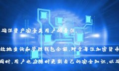   TP钱包余额查询指南：快速找到你的资产  /  g