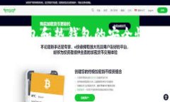 gjao关于如何将欧意转移到冷钱包的详细指南/gj