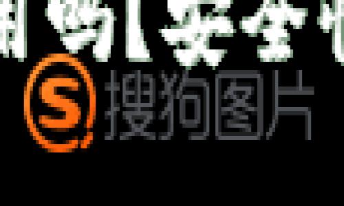 冷钱包换硬盘能用吗？安全性与实用性全解析