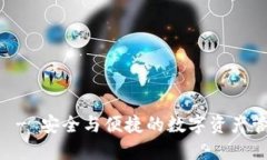 IM钱包官网 - 安全与便捷的数字资产管理解决方案