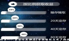 欧易APP:真实还是骗局?全面解析与用户指南