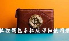 小狐狸钱包手机版详细使用教程
