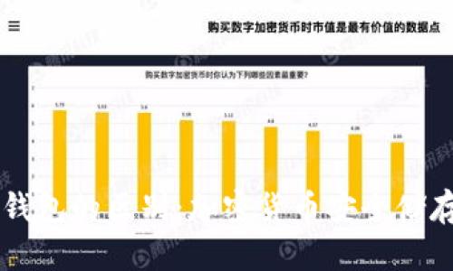 热钱包与冷钱包的区别:加密货币安全储存的全面解析