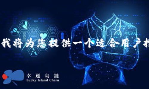 请注意:因我无法接入网络以获取实时数据,我将为您提供一个适合用户搜索的和相关信息,但不能提供最新的价格。
库神冷钱包价格及购买指南