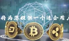 请注意:因我无法接入网络以获取实时数据,我