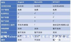 如何使用Token.im冷钱包PC版进行安全加密货币管理